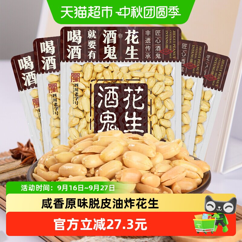 酒鬼花生仁香酥脆300g*5袋										