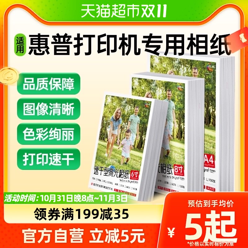 绘威适用hp惠普专用相纸100张六6寸高光相片纸20张A4 A6喷墨相纸高性价比高么？