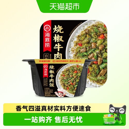 海底捞烧椒牛肉饭香气四溢165g