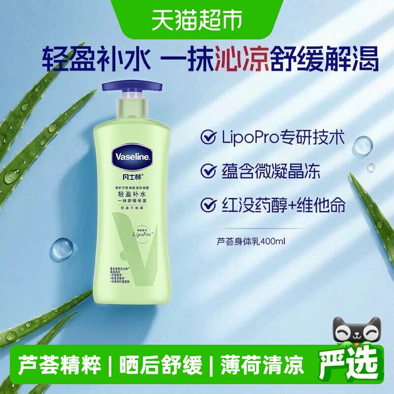 【下拉享淘金币补贴】凡士林倍护芦荟舒缓凝露补水晒后修护润肤乳