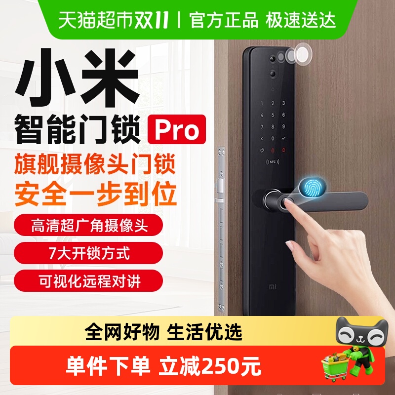 小米米家全自动智能门锁Pro