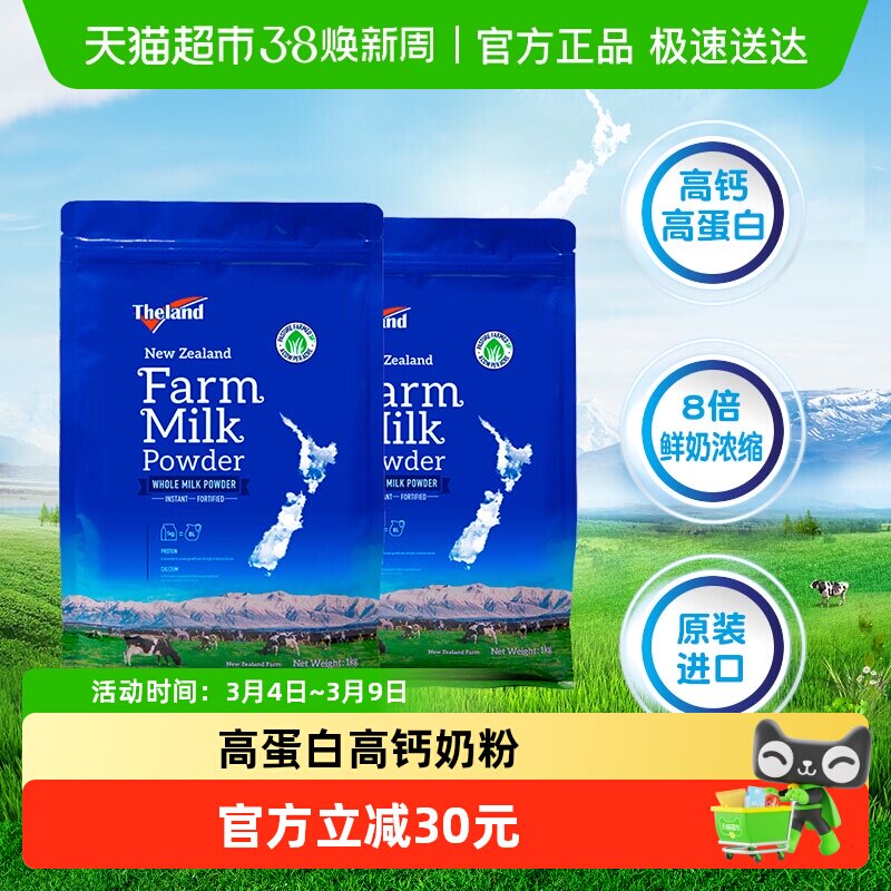 【进口】新西兰纽仕兰高钙调制乳粉(全脂)成人奶粉1kg*2