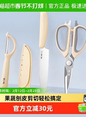 张小泉皓影不锈钢厨房剪水果刀刨皮刀三件套家用多功能厨房剪子