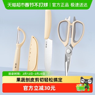 张小泉皓影不锈钢厨房剪水果刀刨皮刀三件套家用多功能厨房剪子