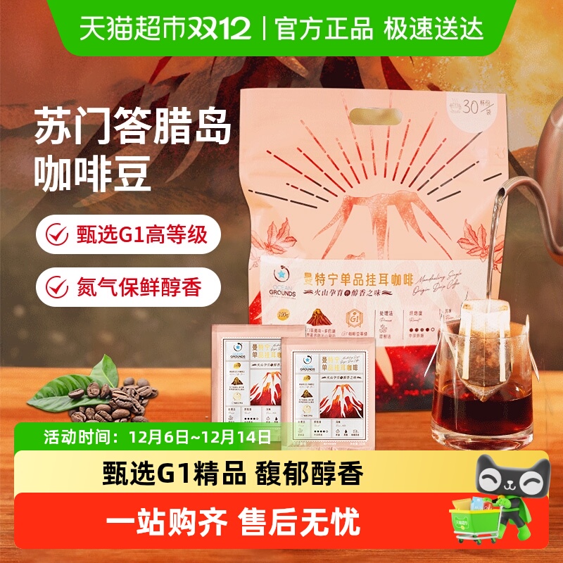 鸥际曼特宁G1精品挂耳咖啡30包