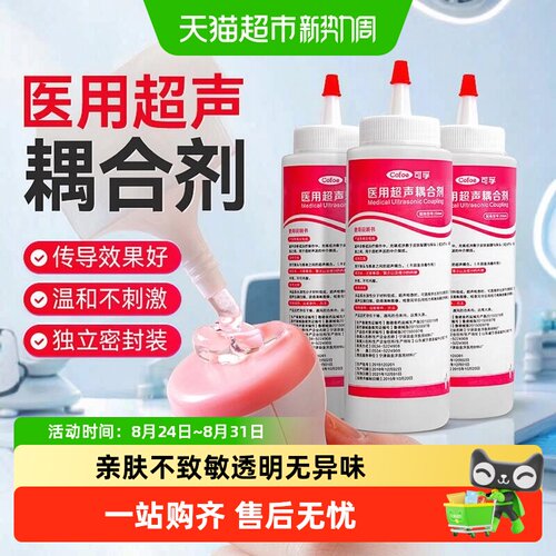 可孚医用超声波耦合剂适合孕妇