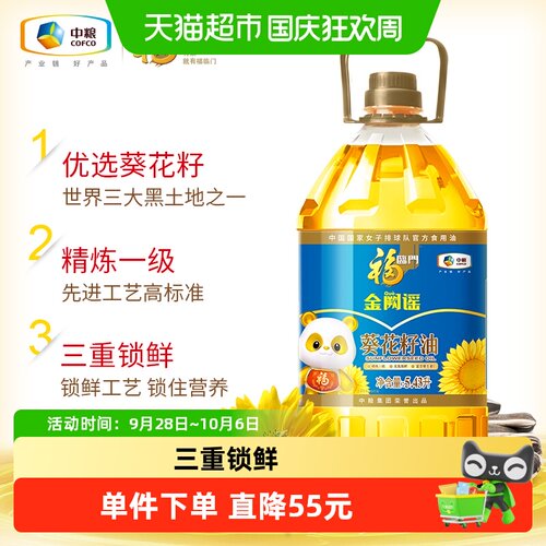 福临门金阙谣充氮保鲜葵花籽油