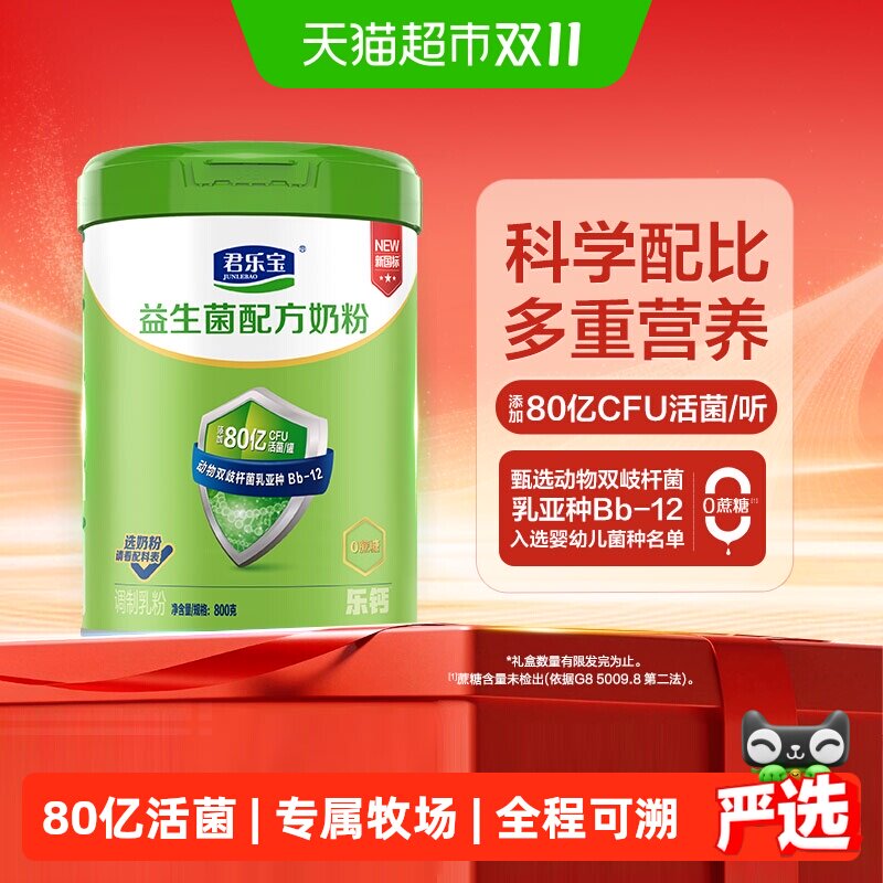 君乐宝奶粉成人益生菌0蔗糖膳食纤维多种维生素高钙奶粉800g*1罐