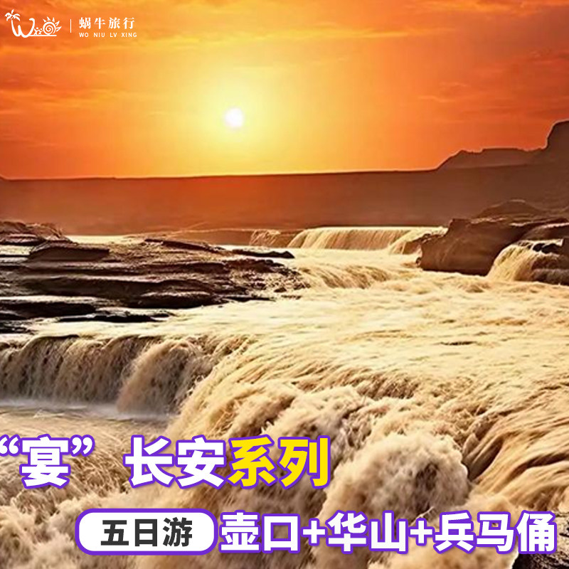 西安5天4晚纯玩跟团游
