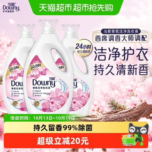 当妮去渍洗衣液