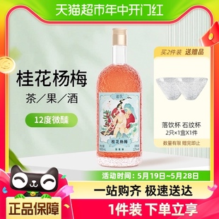 落饮桂花杨梅茶果酒女士低度甜酒500ml 1瓶12度水果酒微醺少女酒