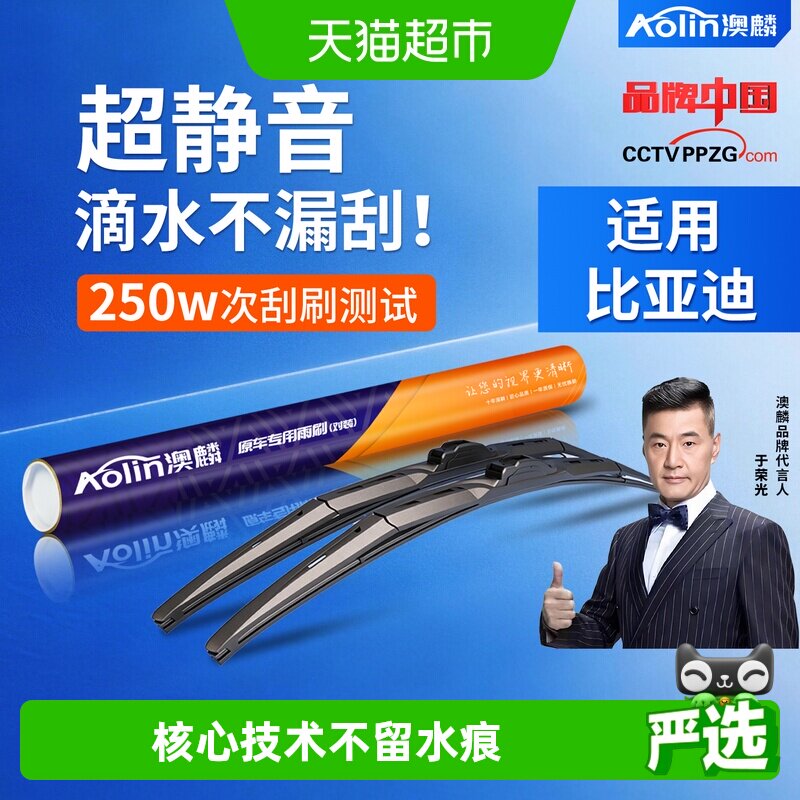 澳麟比亚迪多车型适配雨刮器图片