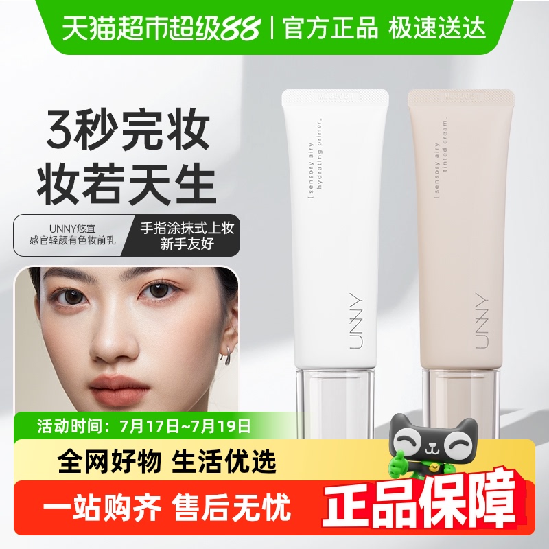 unnyclub提亮遮瑕均匀肤色面