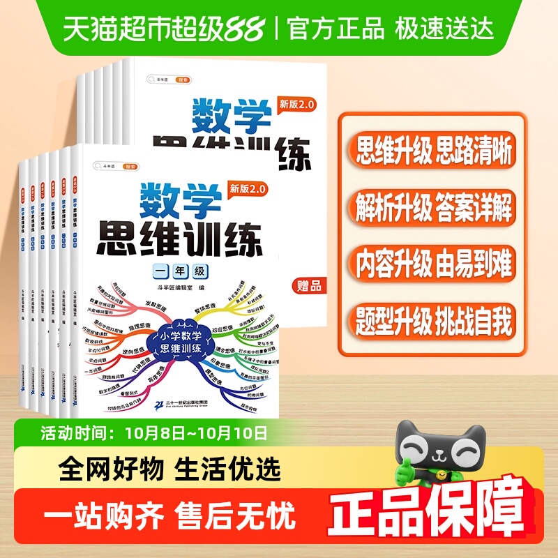 斗半匠数学思维训练小学1-6年级