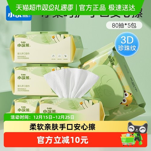 Coati/小浣熊婴幼儿湿巾