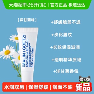 马林戈茨护唇精华马林狗子润唇膏保湿滋润淡化唇纹舒缓洋甘菊10ml