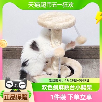 小型猫爬架华元宠具趣味玩具