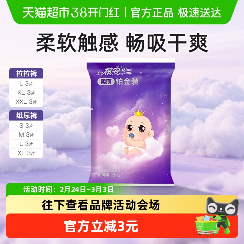祺安柔薄铂金拉拉裤超薄透气无感腰围婴儿纸尿裤便携装