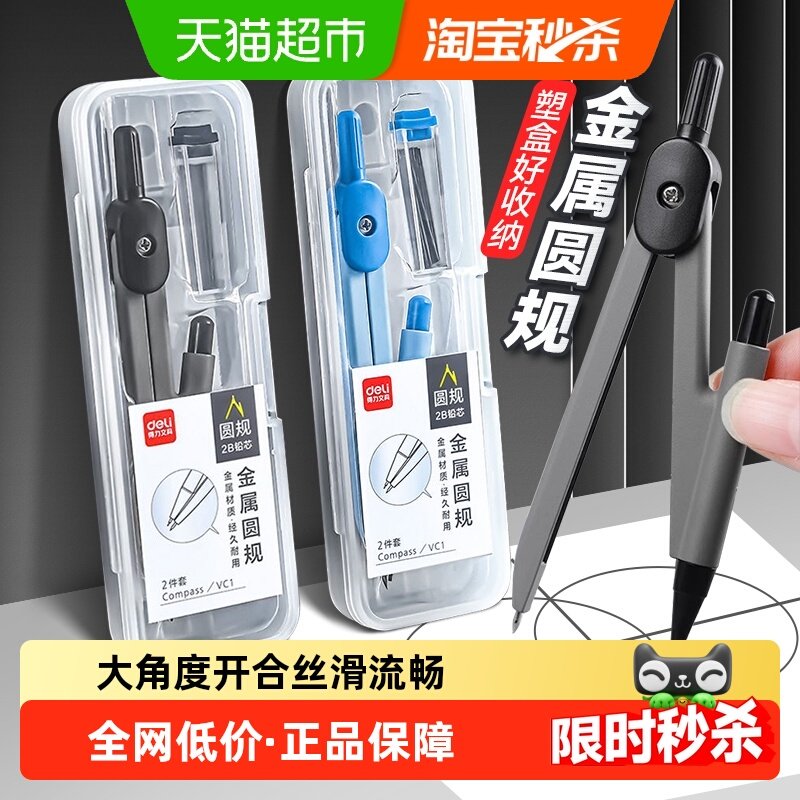 得力圆规初中生专用尺子文具套装中考