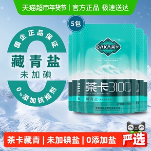 茶卡藏青盐食用盐320g*5袋自然结晶盐未加碘食用盐家用青海湖盐