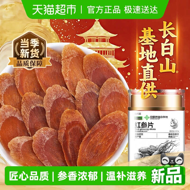 长白山红参片干高丽参精选主根切片泡茶滋补上品中草药材皂苷丰富