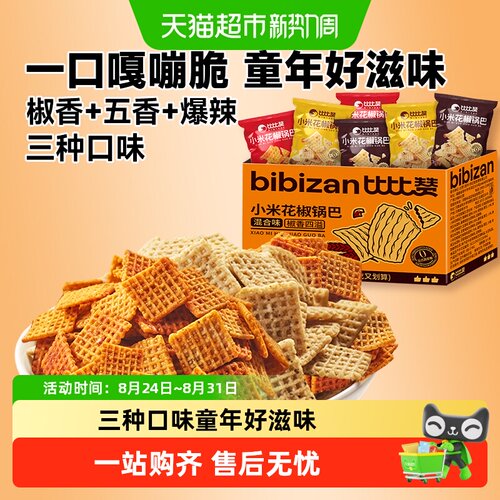 比比赞小米花椒锅巴咔嚓脆