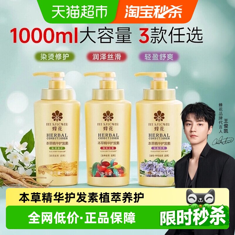 蜂花本草精华护发素抚平毛躁图片