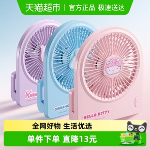 名创优品三丽鸥系列折叠式 风扇办公室桌面宿舍静音大风力usb风扇