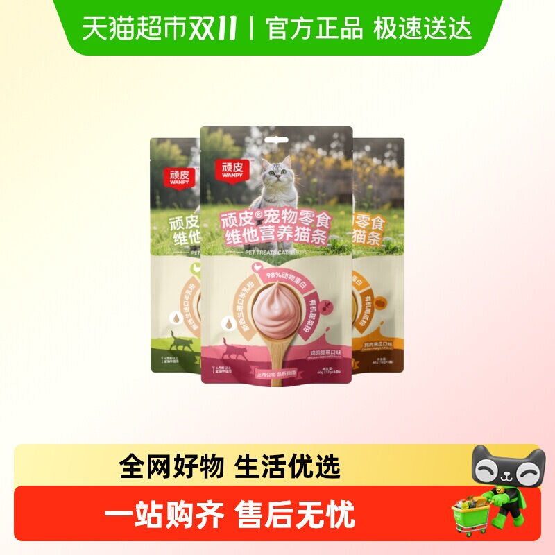 �ʼ�����˿�ζ����ά�ӻ��������������� 5֧ Wanpy��Ƥά��Ӫ��è��