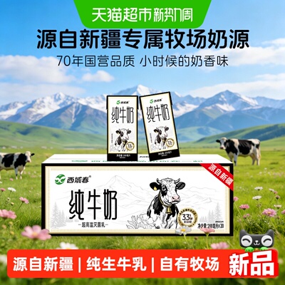 西域春黑金砖纯牛奶200ml*20盒