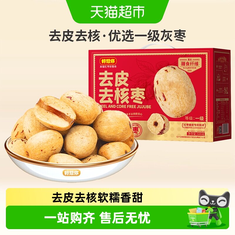 好想你去皮去核枣新疆灰枣免洗即食大枣煮粥煲汤送礼搭档糯香枣
