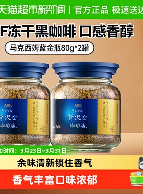 日本进口AGF速溶冻干美式纯黑咖啡粉奢华蓝罐提神无蔗糖健身办公