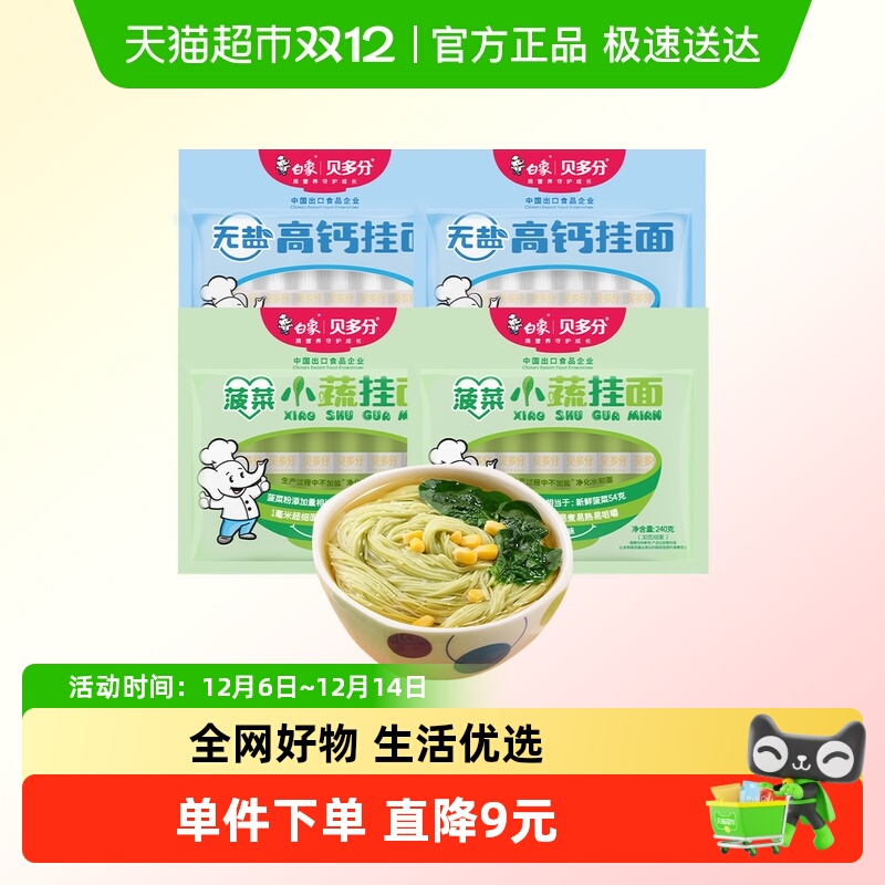 白象无盐菠菜挂面小面条4袋×1组