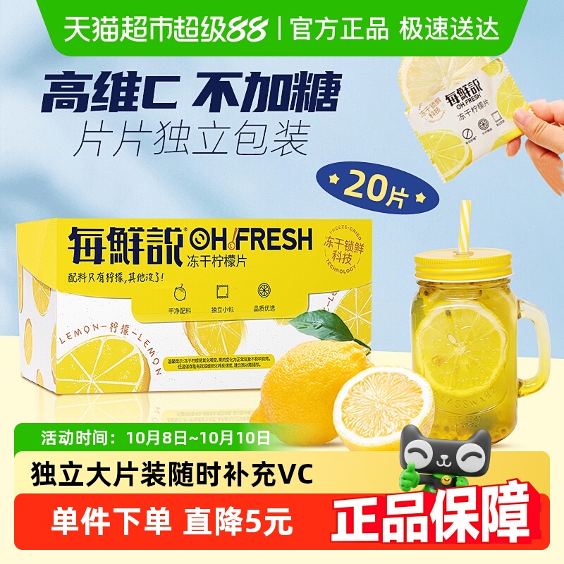 每鲜说0添加高VC冻干柠檬片