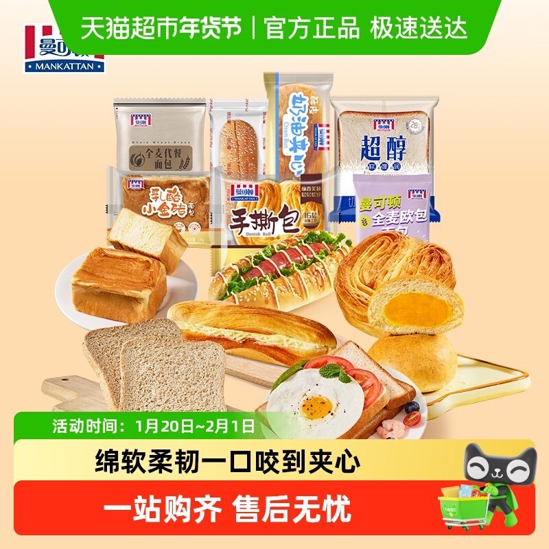 曼可顿早餐组合任选宾堡多菲角夹心面包零食【领券下单拍8件】,粮油调味/速食/干货/烘焙,其他面包/糕点/蛋糕预制品,淘宝优惠券,粉丝福利购,淘宝优惠卷