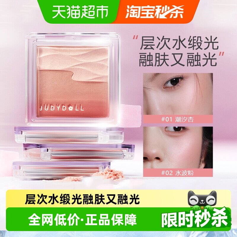 橘朵水缎光腮红盘光泽灵动图片
