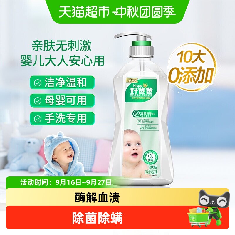 好爸爸亲肤洗衣露手洗