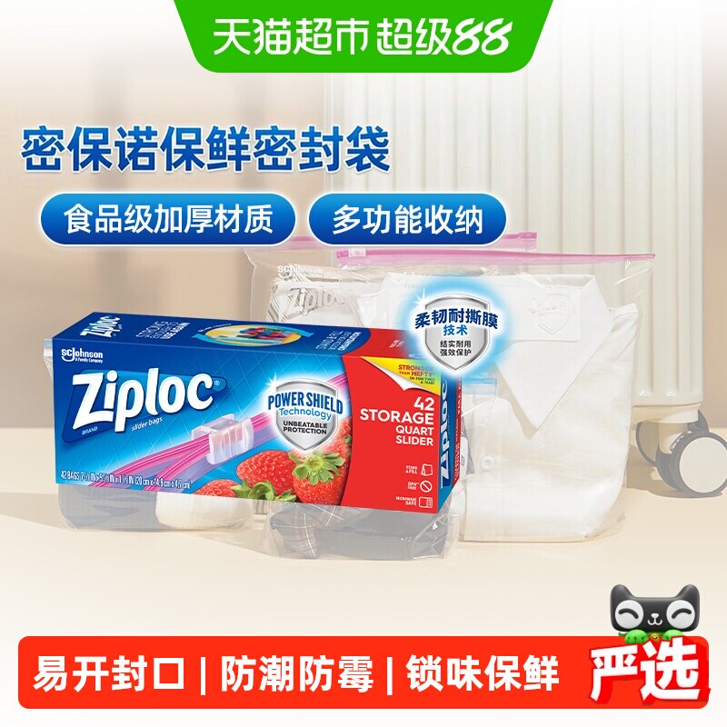 Ziploc密保诺拉链式可站立密封袋进口保鲜袋家用食品袋密实袋中号