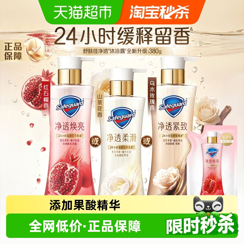 舒肤佳红石榴山茶花沐浴露持久留香乌木玫瑰果酸沐浴乳液男女士