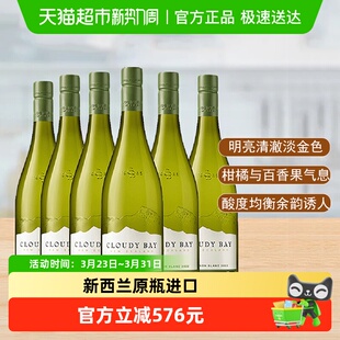 新西兰进口云雾之湾Cloudy 行货 Bay长相思干白葡萄酒整箱正品