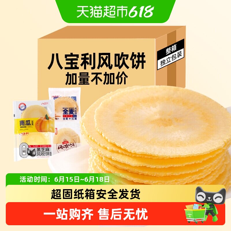 八宝利风吹饼散装囤货薄脆煎饼干红薯南瓜粗粮儿童孕妇零食糕点心