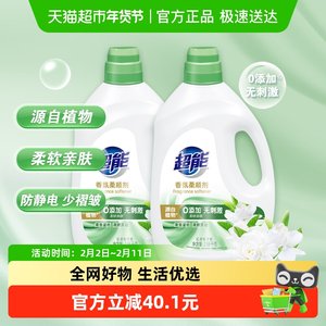 超能香氛柔顺剂2.68kg×2瓶花漾栀子去皱柔软亲肤儿童10.72斤