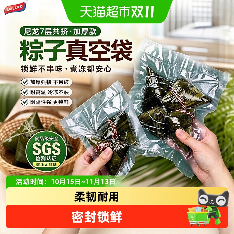 太力粽子真空食品袋送礼包装袋真空机打包密封防漏防刺冰箱保鲜袋