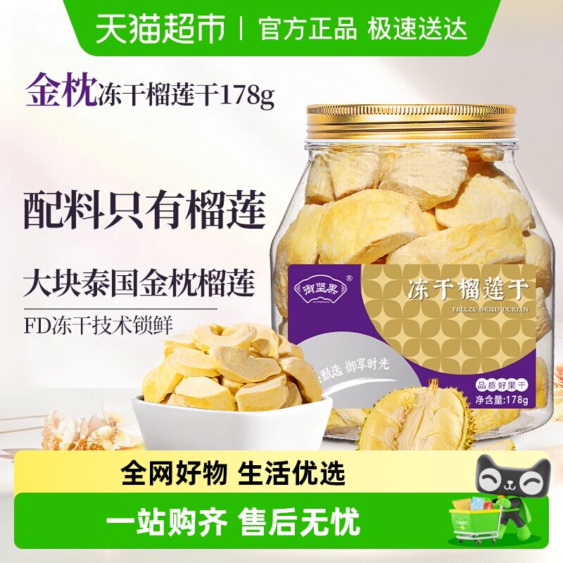 御坚果冻干榴莲无添加泰国进口金枕头猫山王水果干孕妇儿童零食