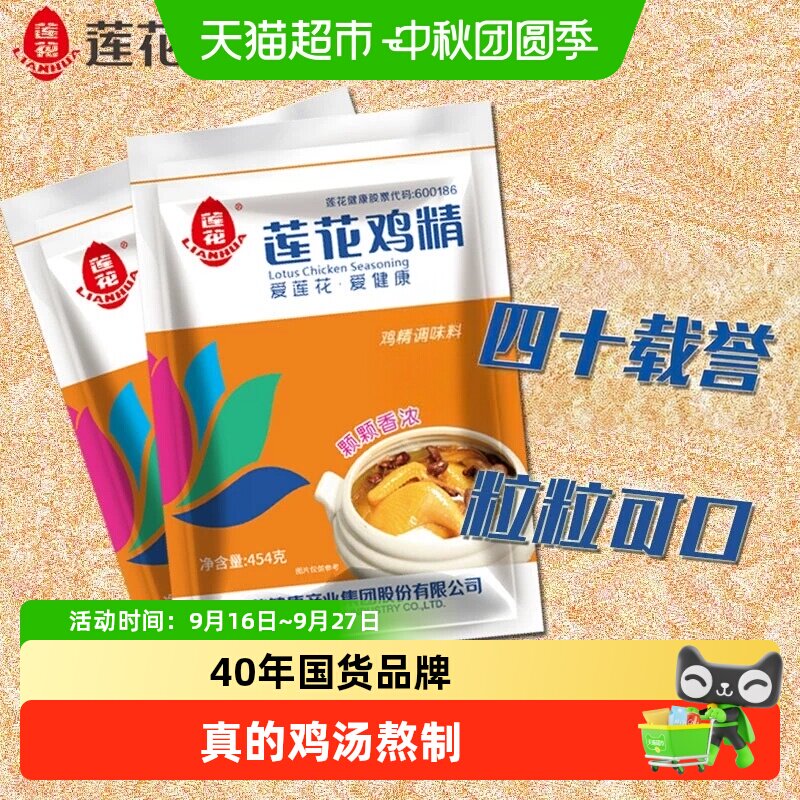 LOTUS莲花真鸡熬制鸡精454g图片