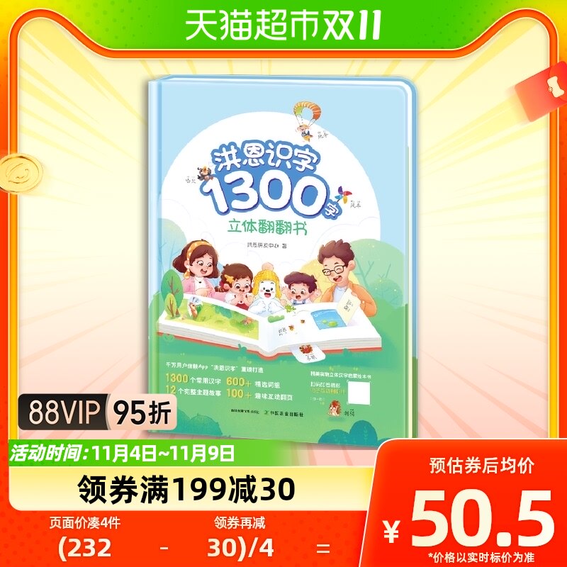 洪恩识字1300字立体翻翻书幼儿认字学前看图识字3-6-8岁小学生使用感如何?
