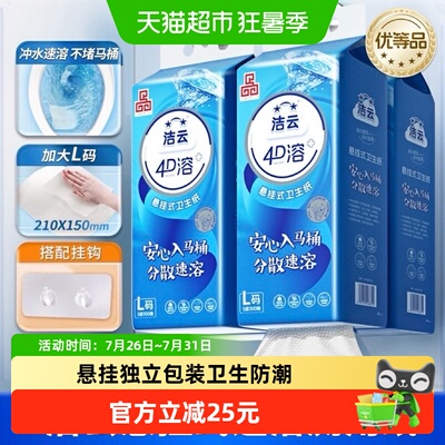 洁云立体压花悬挂速溶厕纸卫生纸