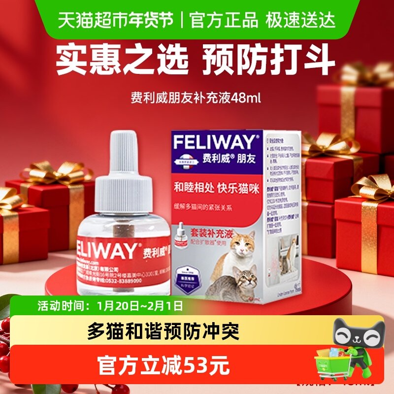 feliway/费利威诱导剂朋友款补充液预防多猫咪抓咬费洛蒙猫用,宠物/宠物食品及用品,猫情绪管理剂,淘宝优惠券,粉丝福利购,淘宝优惠卷