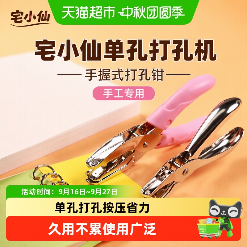 宅小仙单孔打孔机包胶护手图片