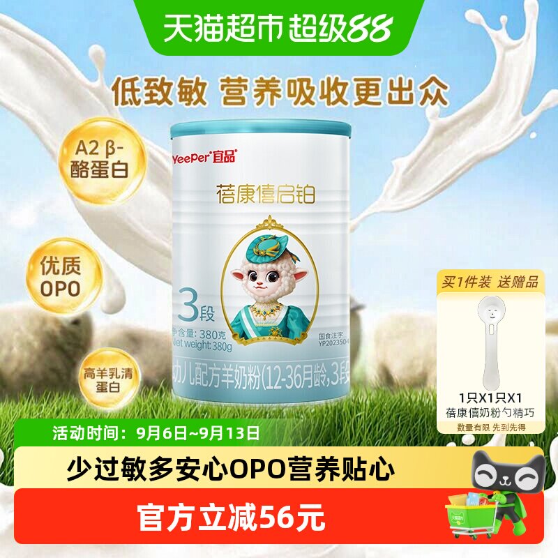 蓓康僖启铂进口奶粉婴儿配方羊奶粉3段380g婴幼儿宝宝OPO低敏吸收